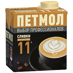 Сливки «Петмол» ультрапастеризованные, 11% ~ 500 гр.